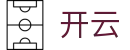 KAIYUN开云世界杯预测-专业数据分析与投注工具